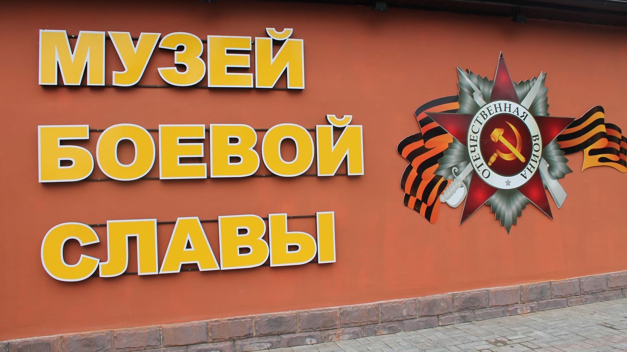 Открытие музея боевой славы